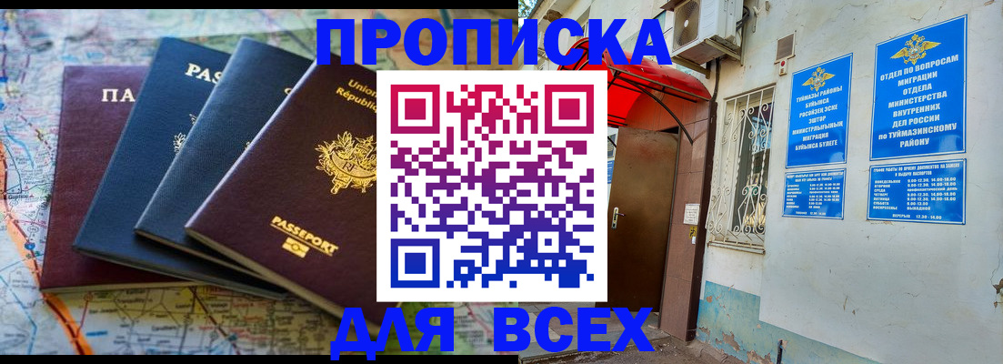 прописка регистрация в Острове