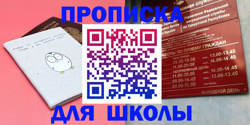 прописка 2025 в Острове